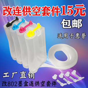 803墨盒连供803XL黑彩 1112 墨风适用惠普HP 1111 2130 2131 2132
