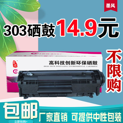 墨风适用CRG303硒鼓打印机