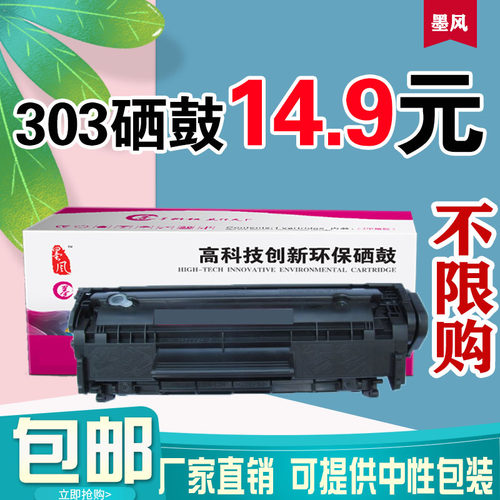 墨风适用CRG303硒鼓打印机