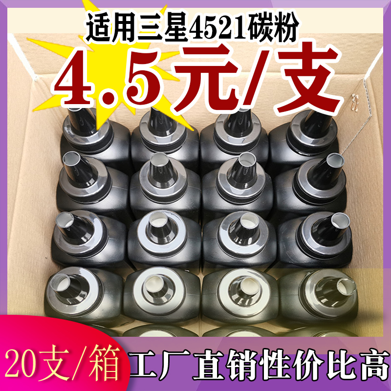 墨风适用三星SCX-4521F碳粉