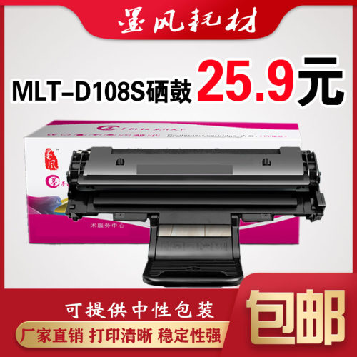 墨风适用三星MLT-D108S硒鼓1640 1641 2241 2240 1642打印机墨盒