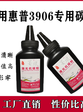 墨风适用惠普C3906F碳粉06F HP5L HP6L 3150 3100打印机硒鼓墨粉