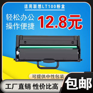 M101打印机墨盒硒鼓 L100DW 墨风适用联想LT100墨粉盒M100W M102w