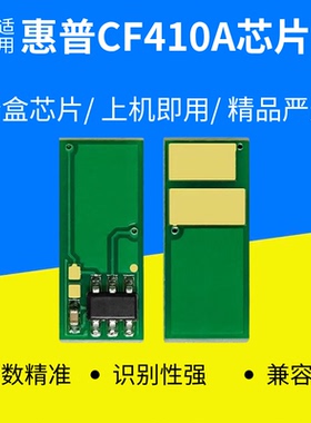 适用HP惠普打印机CE410A M45Idn/M45Inw/HPM375nw/M475dn硒鼓芯片