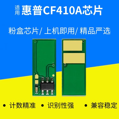 适用HP惠普打印机CE410A M45Idn/M45Inw/HPM375nw/M475dn硒鼓芯片