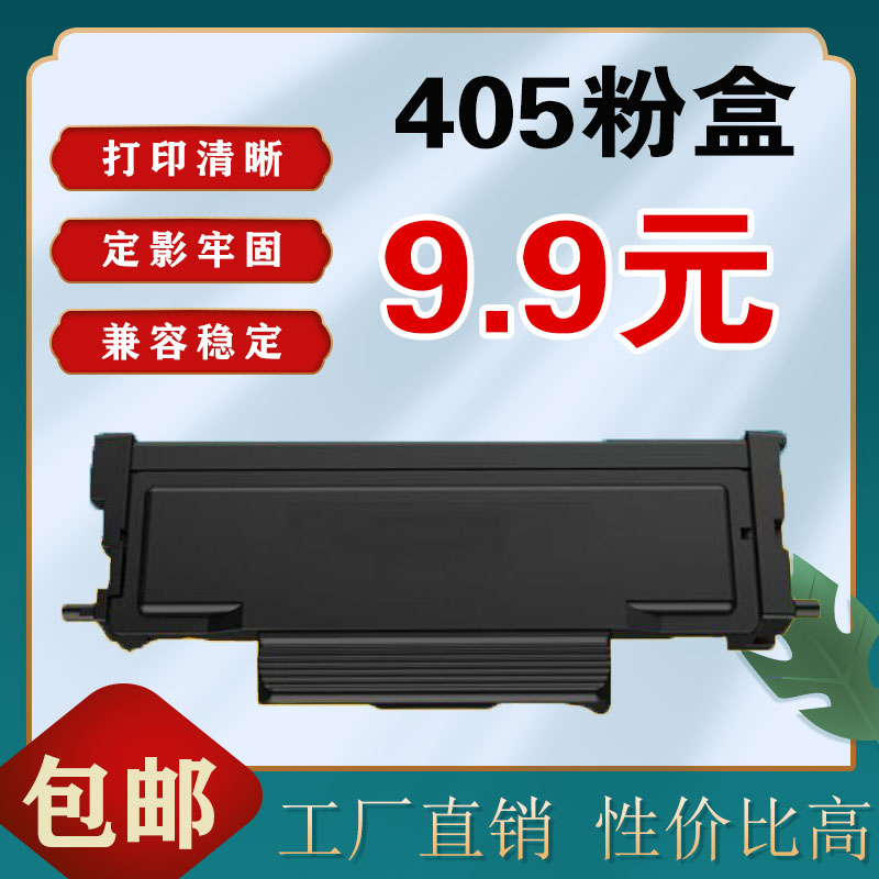 墨风适用TO-405粉盒 P3370 M7106dn M72005FDN P3325dn打印机鼓架