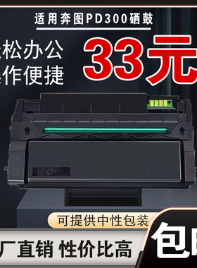 墨风适用奔图PD300硒鼓P3100 P3200 3502 3205 3500打印机碳粉盒