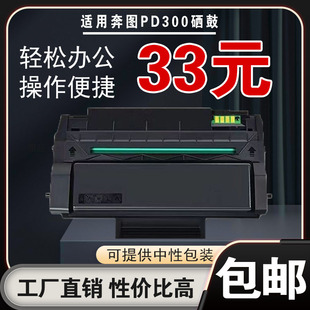 墨风适用奔图PD300硒鼓P3100 P3200 3502 3205 3500打印机碳粉盒