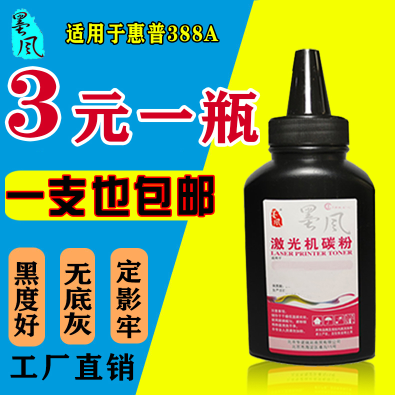墨风碳粉适用惠普100克