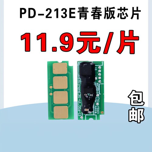 适用奔图PD-213E青春版计数芯片P2206W P2206NW M2206W打印机硒鼓