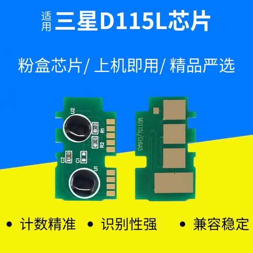 适用三星D115L芯片 SL-M2621 M2671 M2830DW M2880FW粉盒清零芯片