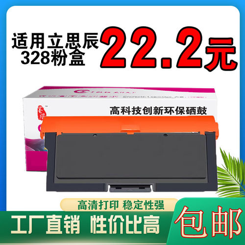 墨风适用立思辰TN328粉盒SP1800 GA3032dn 3028 GB7031打印机鼓架