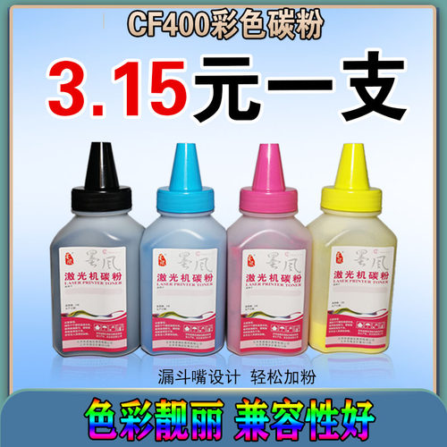 墨风适用HP惠普CF400A碳粉201a硒鼓M277dw M252n M274n彩色打印机