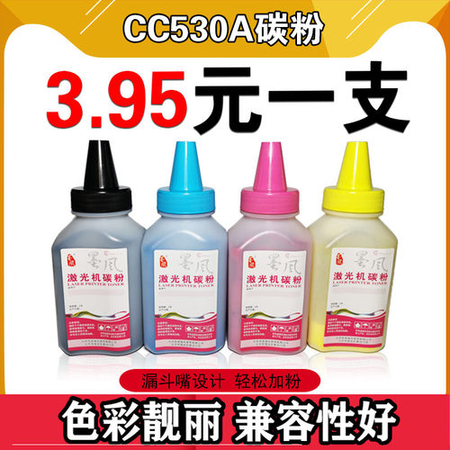 墨风适用惠普HPCC530A碳粉