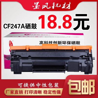 墨风适用HP惠普CF247硒鼓M28W/a M17a/w M31w M30a打印机粉盒47a