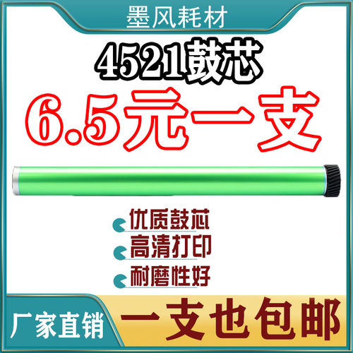 三星感光鼓鼓芯45211610