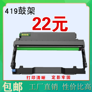墨风适用奔图DL419鼓架 M6709d M7109dw 7209打印机粉盒 P3019dw