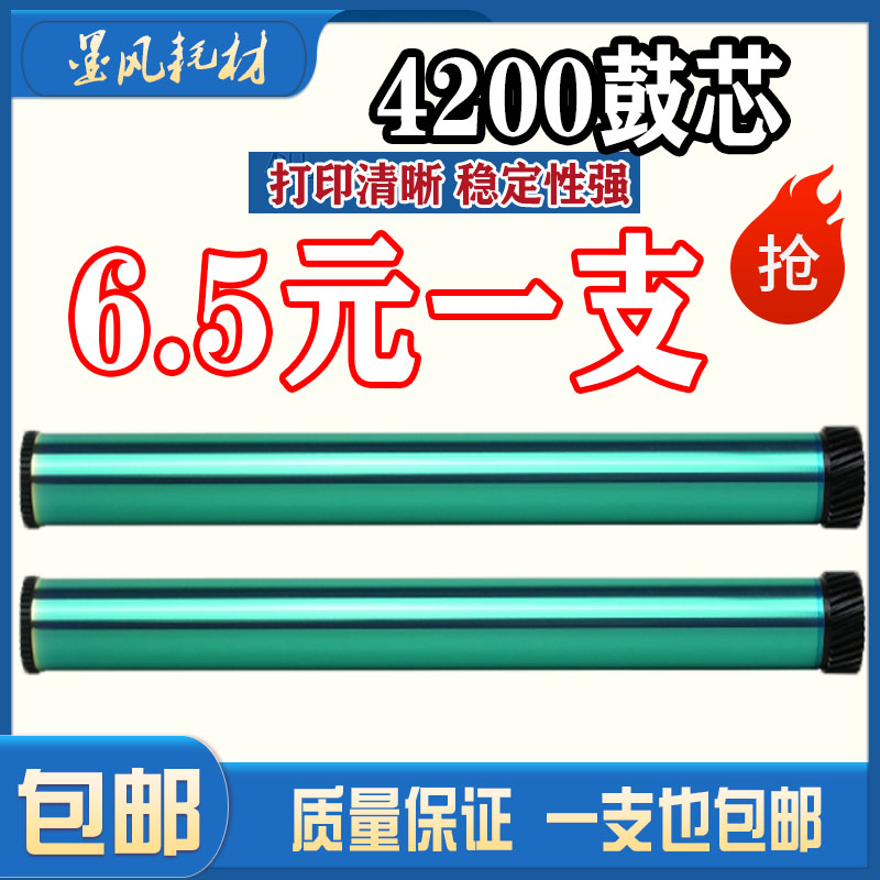4200感光鼓芯三星4300硒鼓
