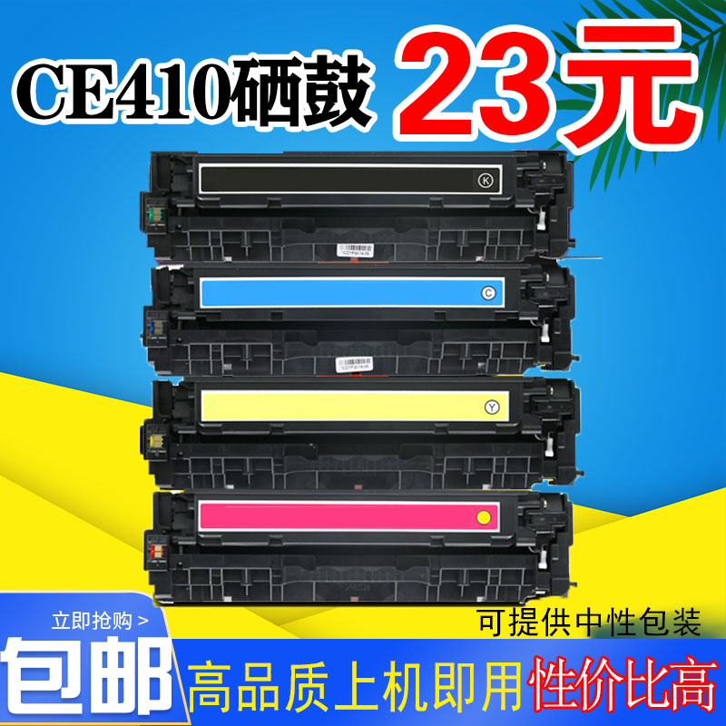 墨风适用惠普CE410A硒鼓300 305A M451DN CM2320 351彩色打印粉盒