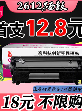 墨风Q2612A硒鼓12a易加粉适用HP惠普1020 M1005 1010  1018打印机