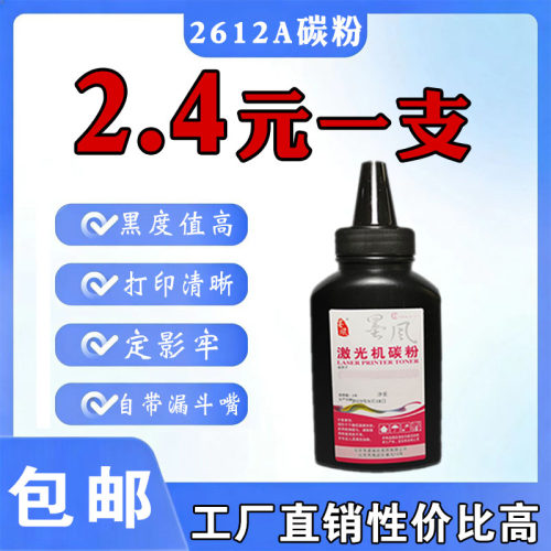 适用惠普HP12A碳粉 1010 1020 1022 1005 1018打印机Q2612a硒鼓