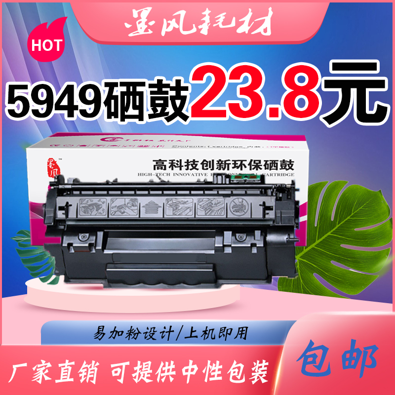 墨风适用惠普hp49a硒鼓1160