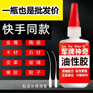 神奇油性胶水 植物原胶 强力粘鞋金属陶瓷木材石材补胎软性万能胶