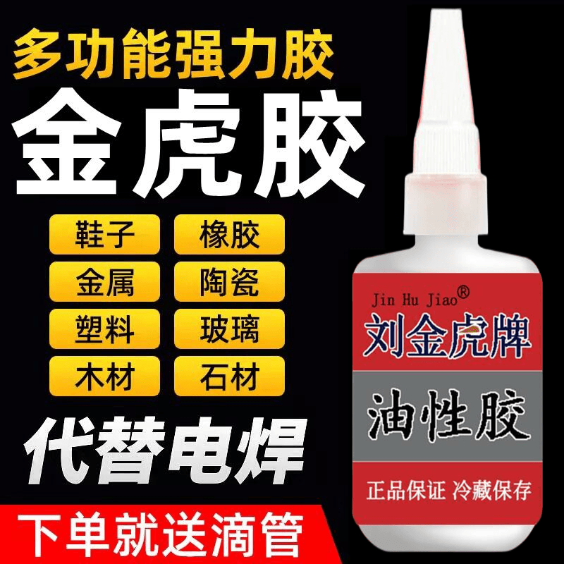 网红油性胶金虎胶粘鞋补鞋
