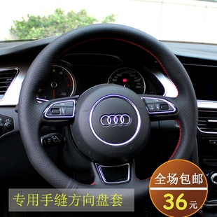 Q7内饰改装 A6L 专车专用真皮手缝方向盘套适用于奥迪A4