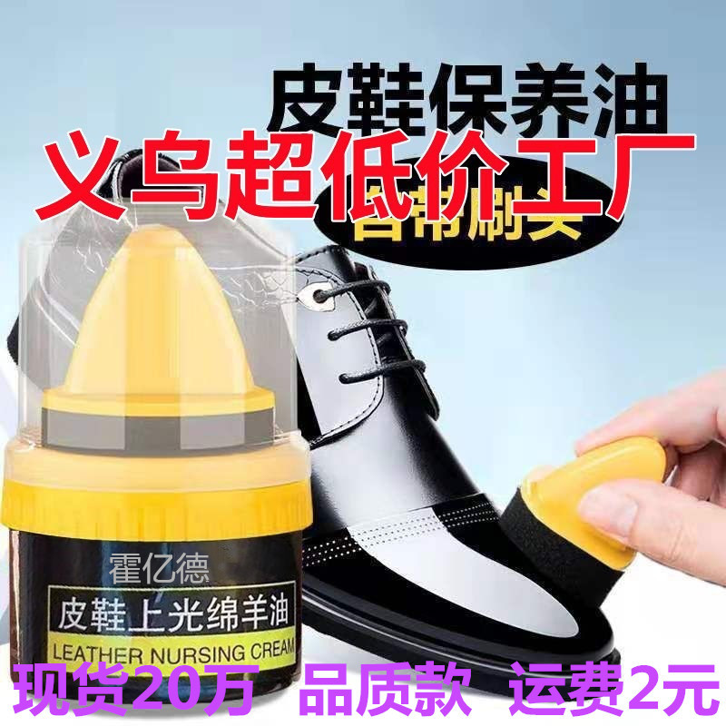 霍亿德鞋油一擦亮无色黑色真皮保养油清洁剂鞋刷护理通用擦皮鞋