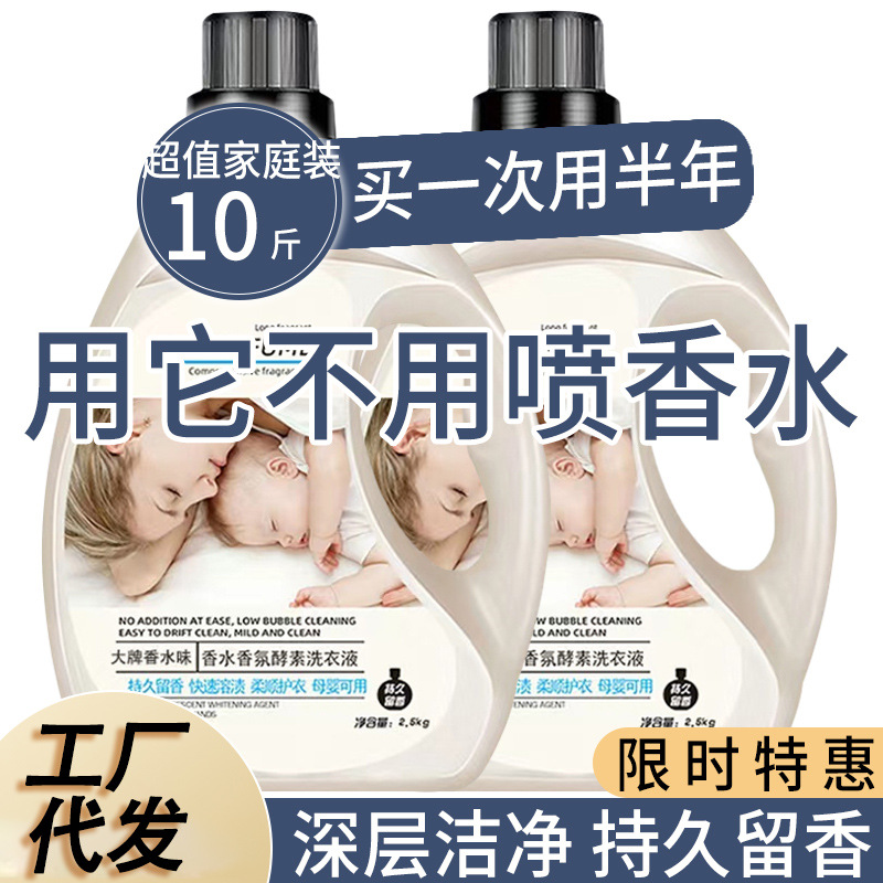 香水洗衣液10斤装去污渍留清香厂家家用实惠装5kg洗衣液量批