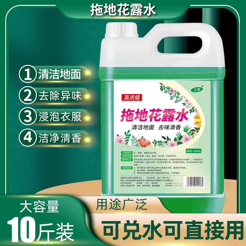 大桶装拖地花露水清香洗衣家用持久留香喷雾酒店去异味地板
