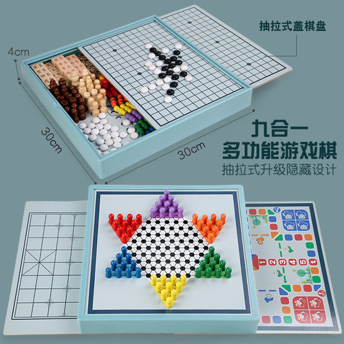 九合一多功能棋盘五子棋跳棋中国象棋飞行棋新年礼物益智互动玩具