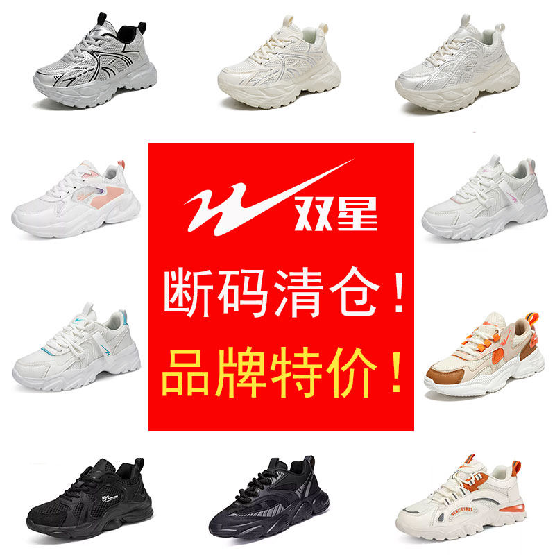 双星女鞋官方正品断码清仓厚底老爹鞋女款增高网面透气轻便运动鞋