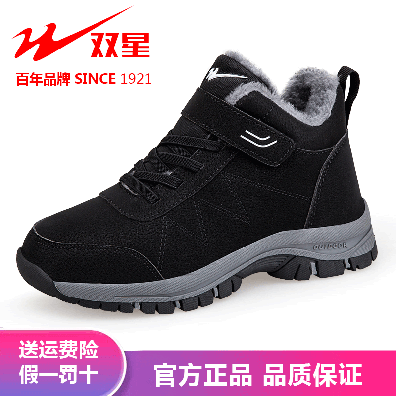 双星棉鞋男冬季保暖防滑健步鞋女