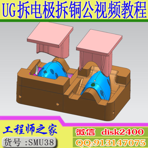 UG12.0+UG8.0工厂实战拆电极拆铜公出图出线割图视频教程