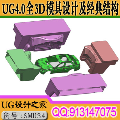 UG4.0工厂实战全3D模具设计及经典结构设计赠分模教程