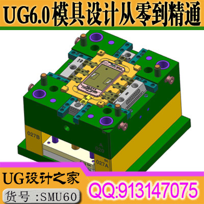 UG6.0模具设计CAD排位3D分模从零开始到精通全套