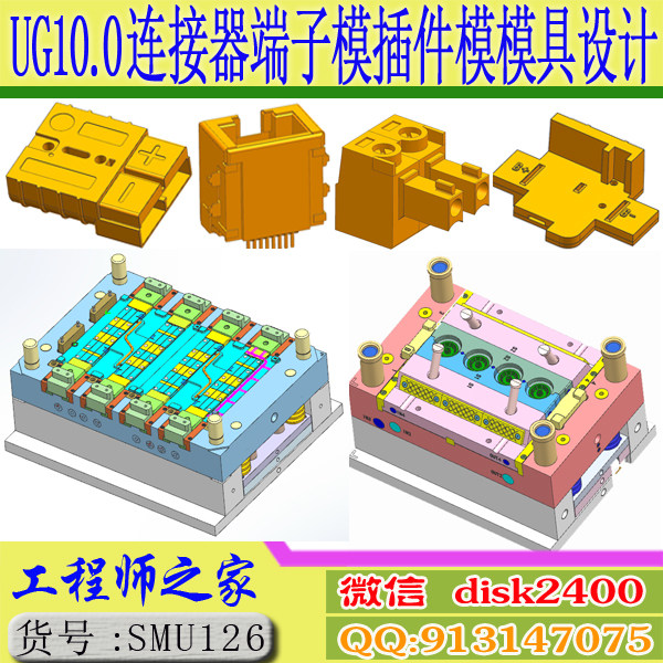 UG10.0连接器端子模插件模机械设计