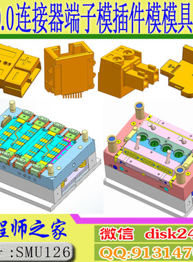 UG10.0连接器端子模插件模精密塑胶模具设计视频教程