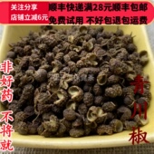 同品质 满28 青川椒 同德 50g 可打粉 包邮