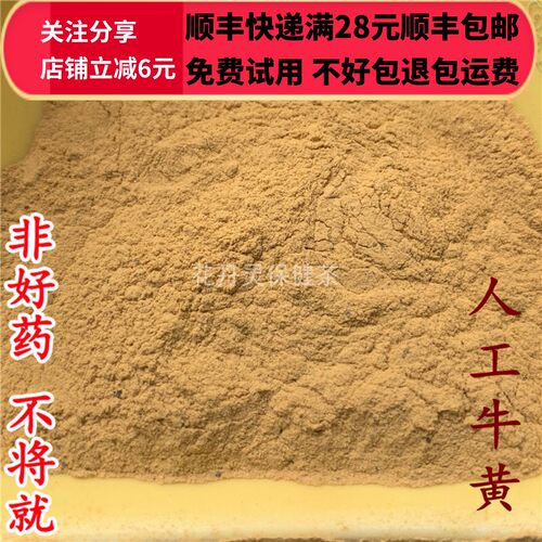 10克人工牛黄中药材精选可打粉