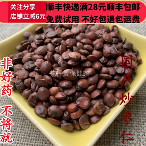 50克炒酸枣仁中药材精选无硫