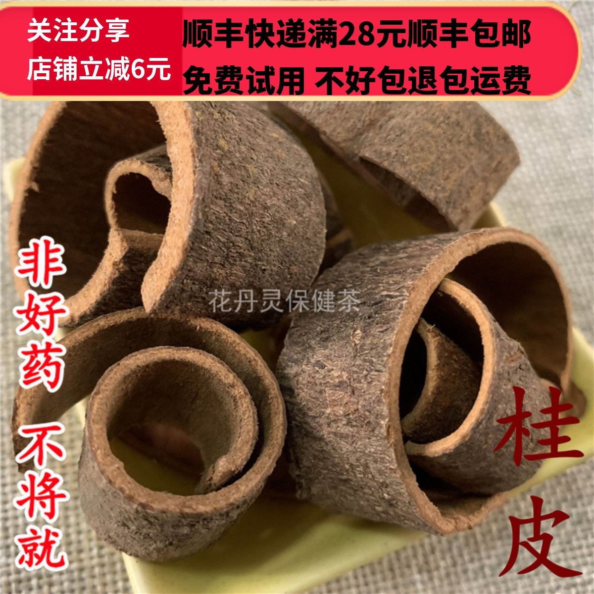 50克桂皮中药材精选无硫