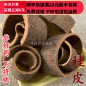 同品质 满28 桂皮 同德 50g 可打粉 包邮