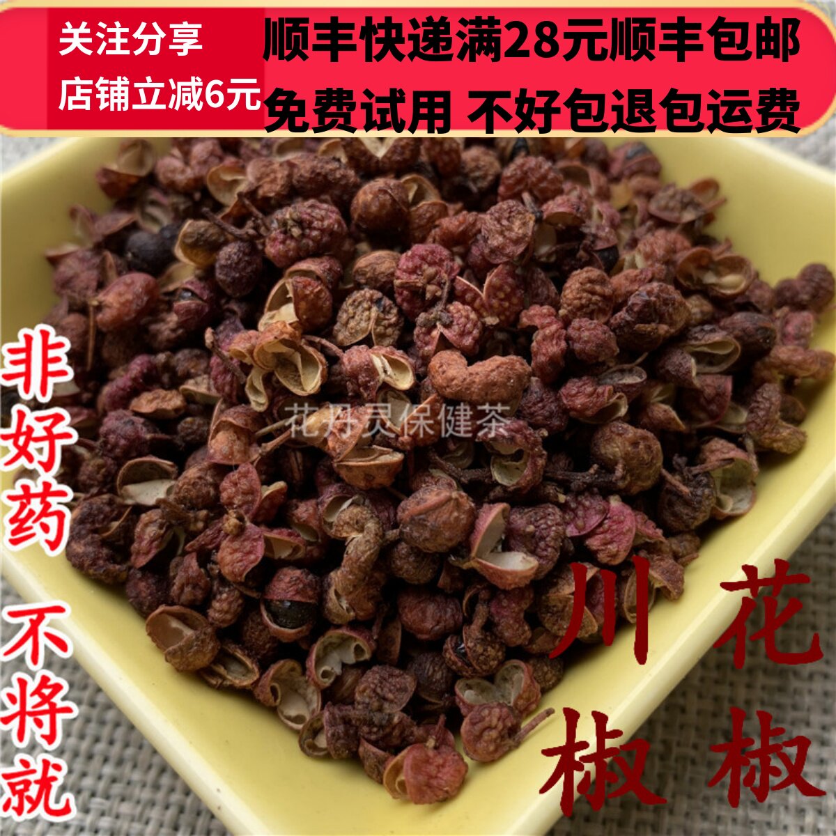 50g 花椒 川椒 香料 中药材 正品精选无硫  可打粉 满28包邮