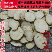 同品质 包邮 白芷 无硫 同德 可打粉 选货 50g