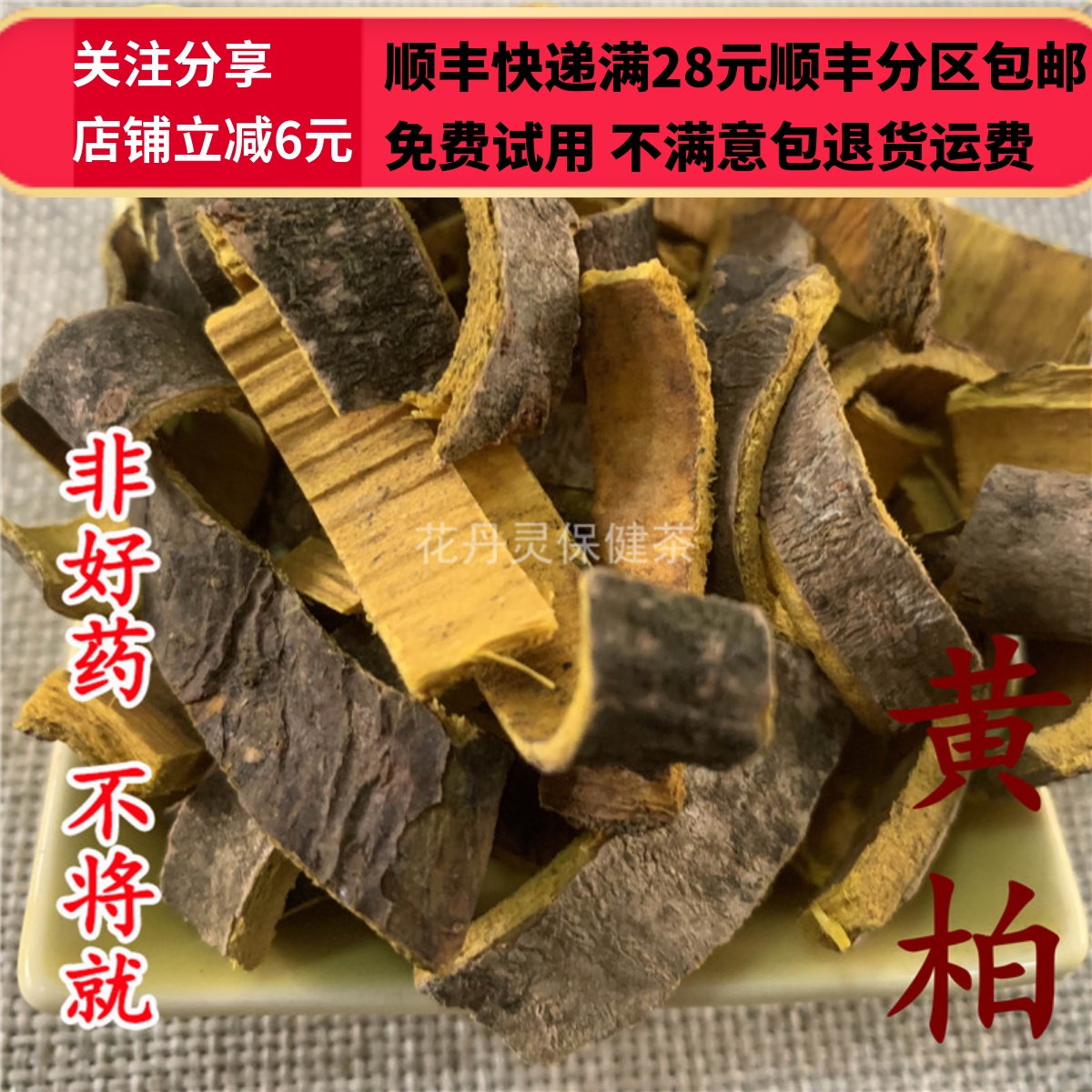 北京同仁堂可打粉满包邮中药材