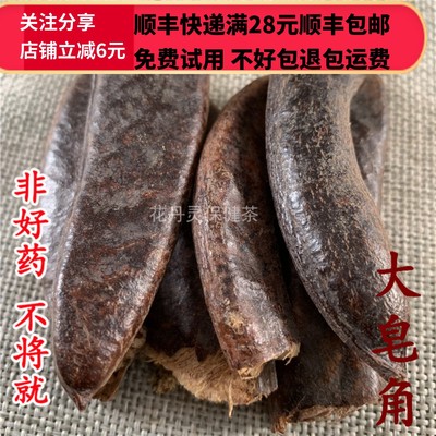 大皂角皂角中药材正品无硫