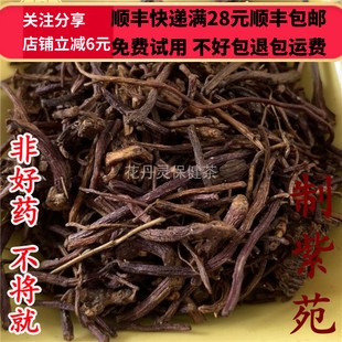 50g 制紫苑 包邮 满28 无硫 可打粉 炙紫苑 蜜 同品质 同德